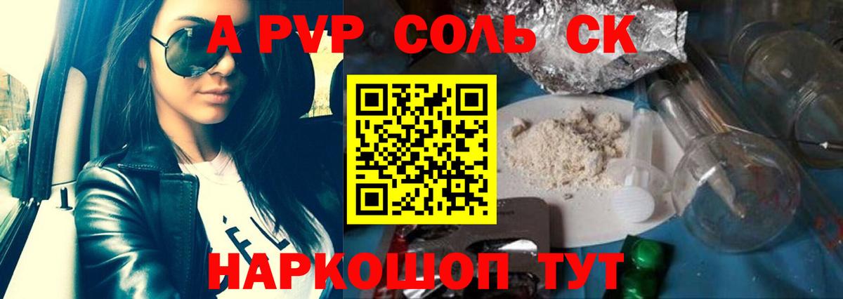 Севастополь  Alpha-PVP Crystall  цена наркотик  Вход с VPN  Alpha PVP крисы CK 