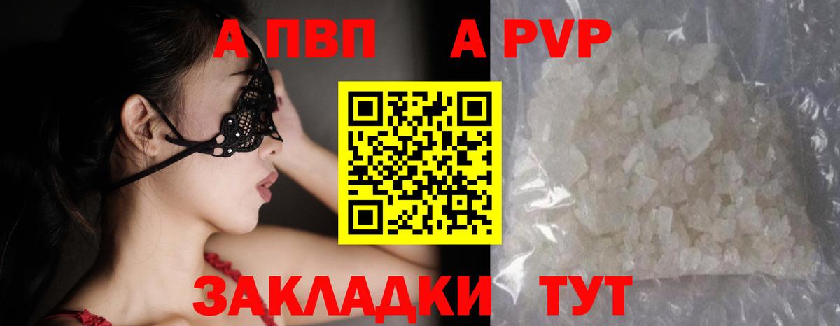 A-PVP VHQ Севастополь