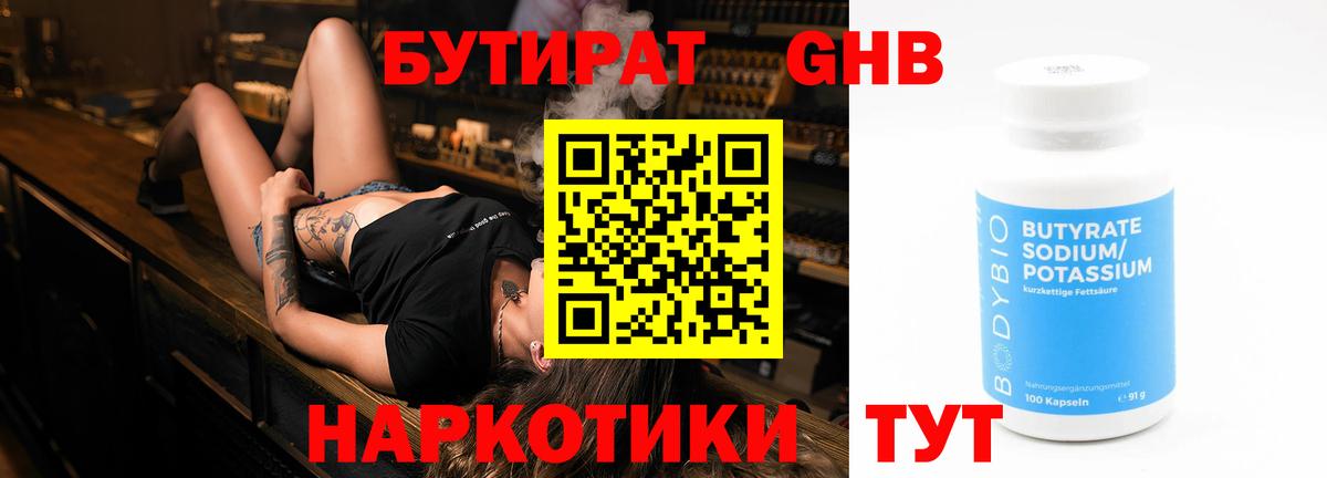 Бутират оксибутират Севастополь