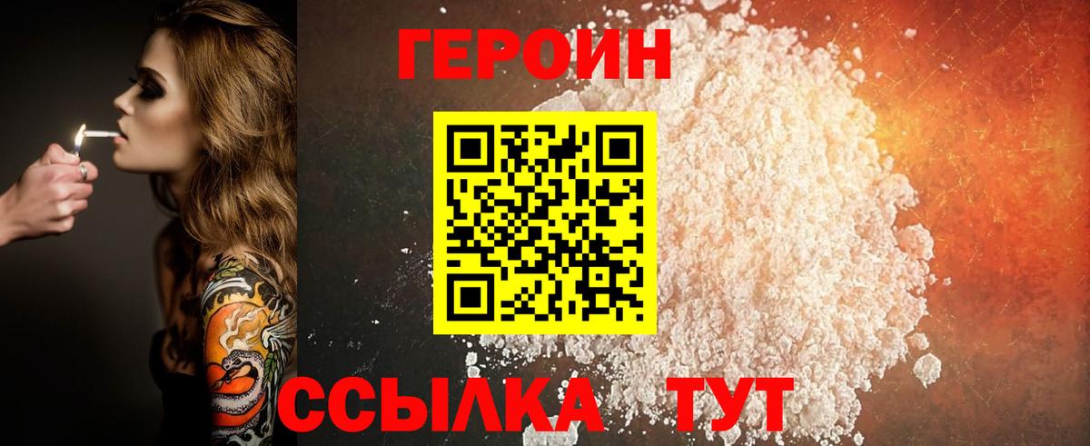 Героин Афган Севастополь