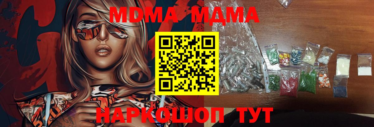 MDMA молли  Вход с VPN  MDMA  Севастополь  МДМА Molly 