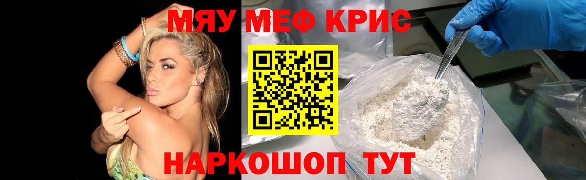 Меф мука Севастополь