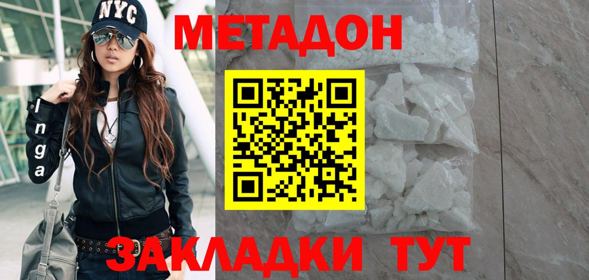МЕТАДОН VHQ  Метадон methadone  ОМГ ОМГ tor  нарко площадка наркотические препараты  Вход с VPN  Севастополь 